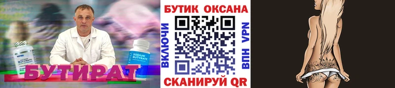 БУТИРАТ 1.4BDO  Асино 